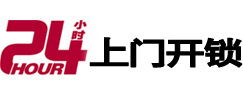 昆山24小时锁行